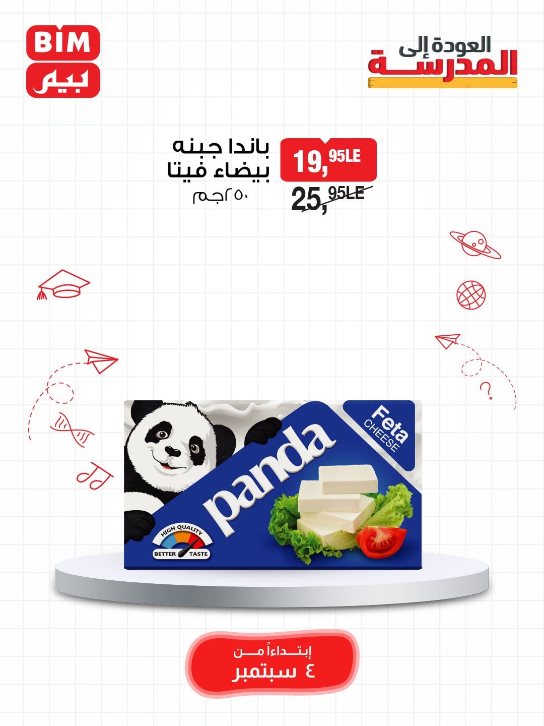 bim offers from 3sep to 7sep 2025 عروض بيم من 3 سبتمبر حتى 7 سبتمبر 2025 صفحة رقم 11